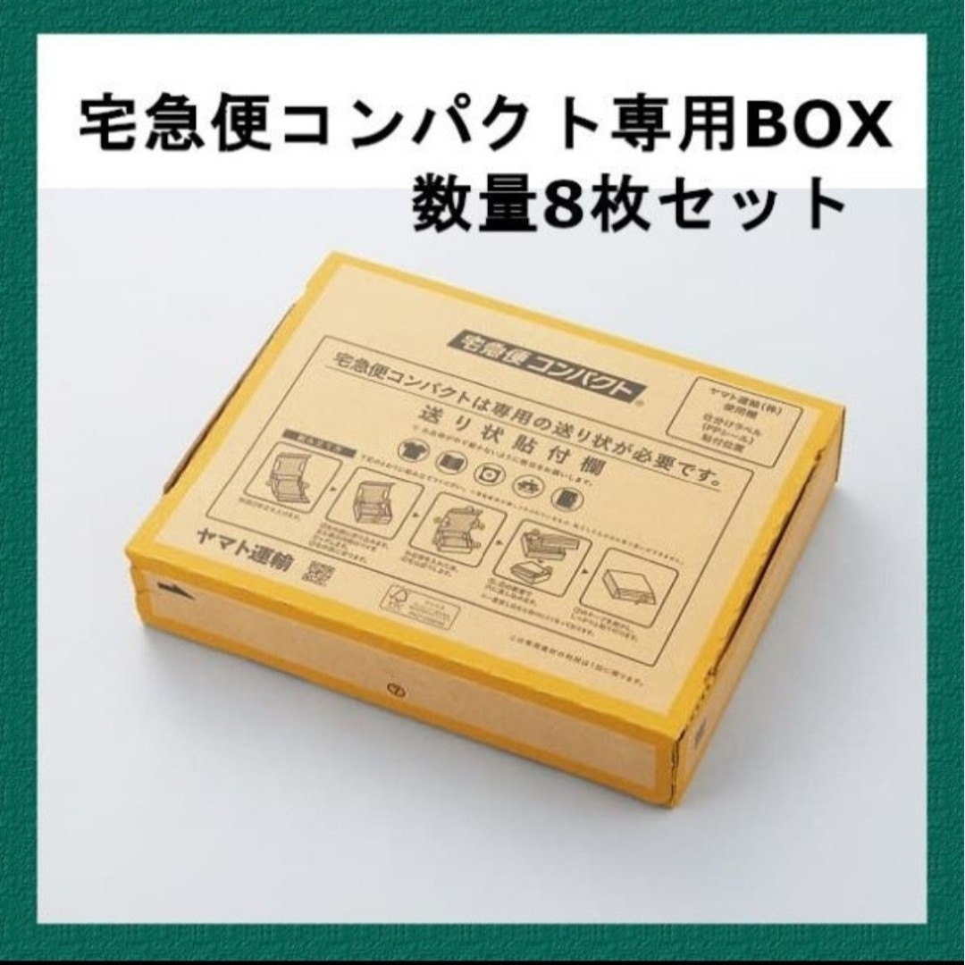 専用品　8ボックスセット