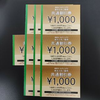 西武 株主優待券 10000円分 株主さまご優待共通割引券(その他)