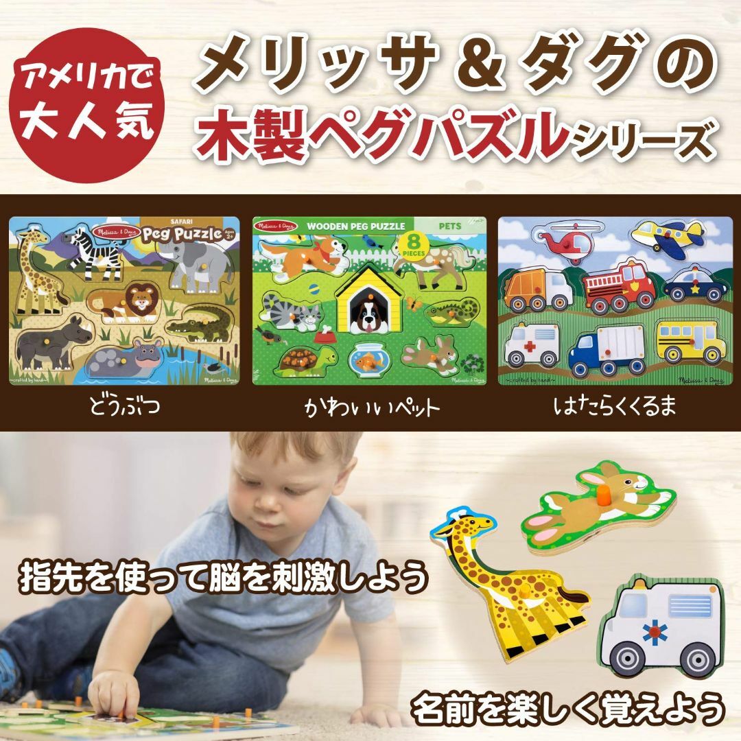 メリッサ&ダグ(Melissa&Doug) 木製おもちゃ ペグパズル はたらくく 6