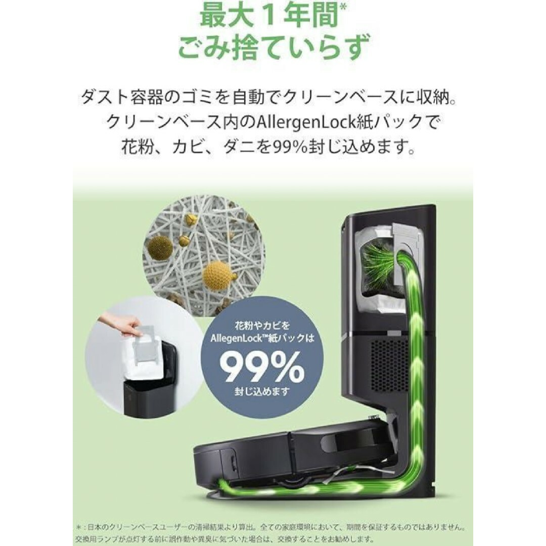 iRobot ロボット掃除機 ルンバ i7+ i755060 新品未開封