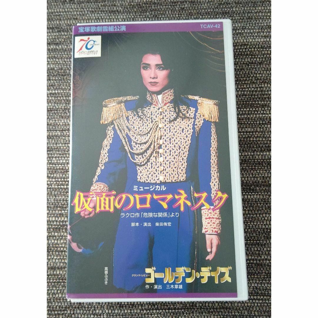 宝塚 雪組 仮面のロマネスク ゴールデン ・デイズ DVD 高嶺ふぶき 宝塚 雪組 仮面のロマネスク ゴールデン ・デイズ DVD 高嶺ふぶき