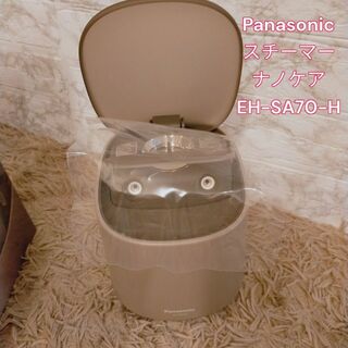 【新品未使用】Panasonic スチーマー ナノケア EH-SA70-H