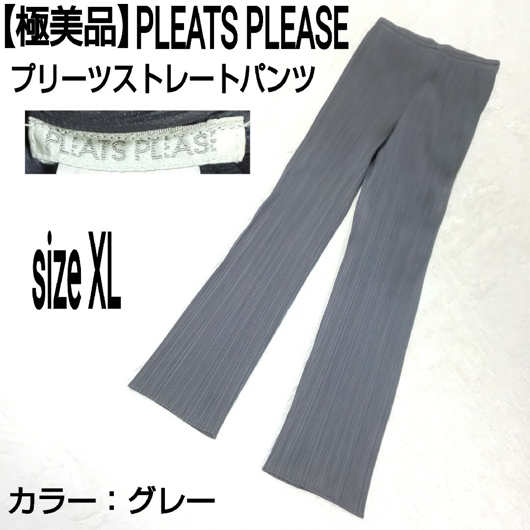 【極美品】PLEATS PLEASE イッセイミヤケ プリーツストレートパンツ