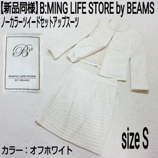 ◇美品◇B:MING by BEAMS セットアップスーツ　48サイズ　送料無料