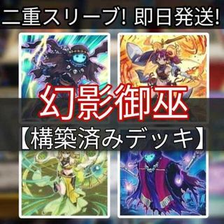 遊戯王 - 山屋 即日発送 幻影御巫デッキ 幻影騎士団デッキ 剣の御巫