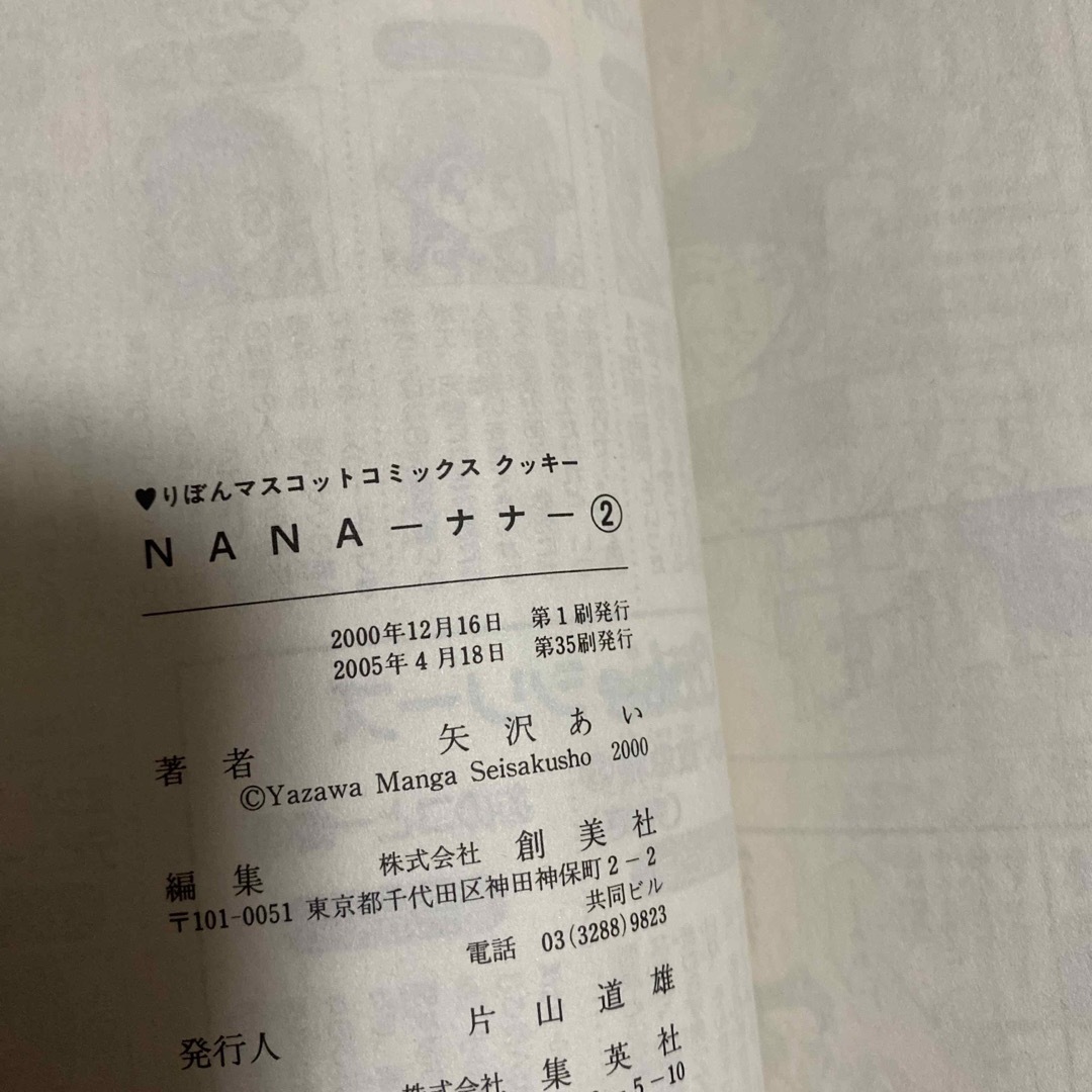 ＮＡＮＡ 2 3 4 5 エンタメ/ホビーの漫画(少女漫画)の商品写真