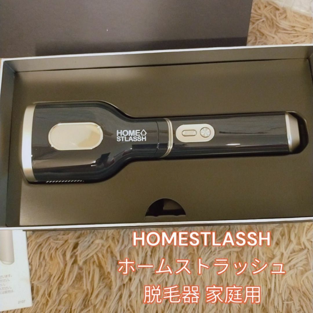 ホームストラッシュ HOMESTLASSH 脱毛器 家庭用