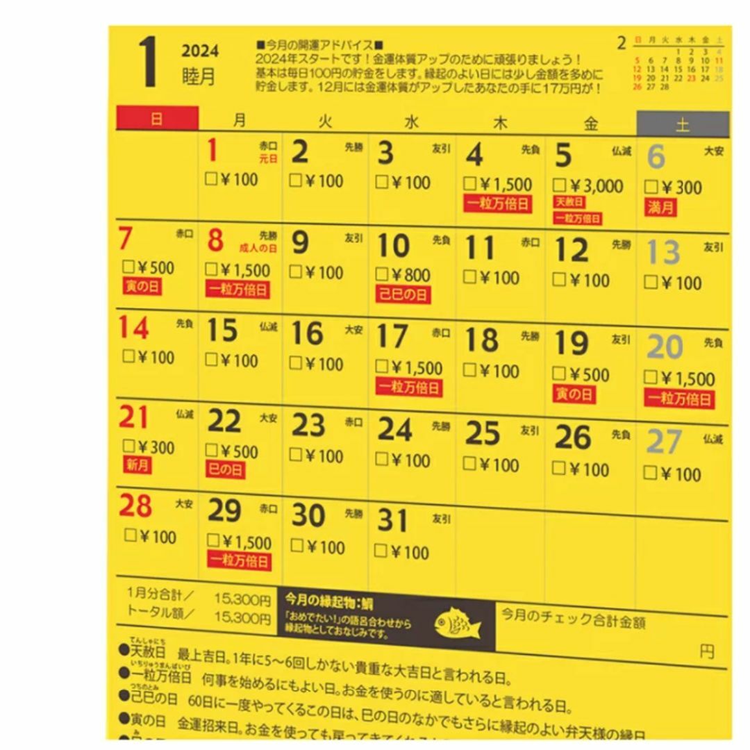 卓上カレンダー 2024 風水カレンダー 金運