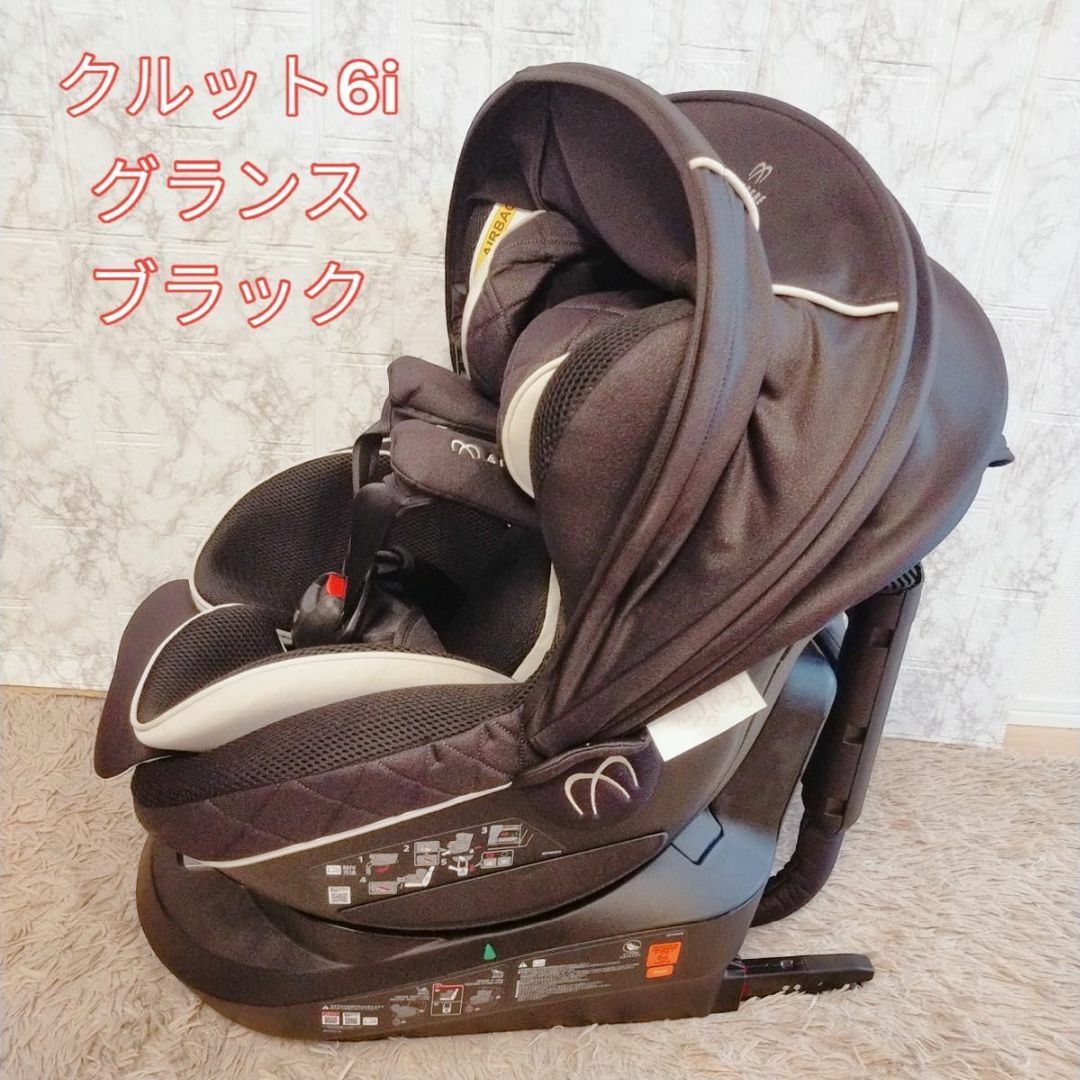 クルット6i グランス　チャイルドシート　ISOFIX