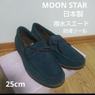 ムーンスター(MOONSTAR )の新品19800円☆MOON STAR ムーンスター 撥水スエードスリッポン 24(スニーカー)