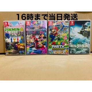 ニンテンドースイッチ(Nintendo Switch)の4台●ピクミン4●マリオカート8●マリオパーティ●ゼルダの伝説 ティアーズ(家庭用ゲームソフト)