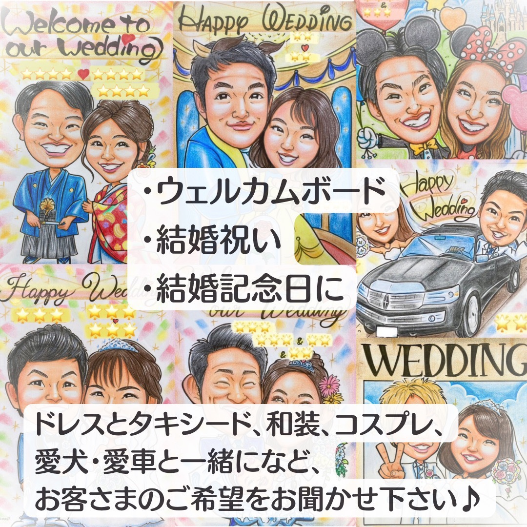 似顔絵オーダー ウェルカムボード 結婚祝い 結婚式 ウェルカム 似顔絵オーダー ウェルカムボード 結婚祝い 結婚式 ウェルカム