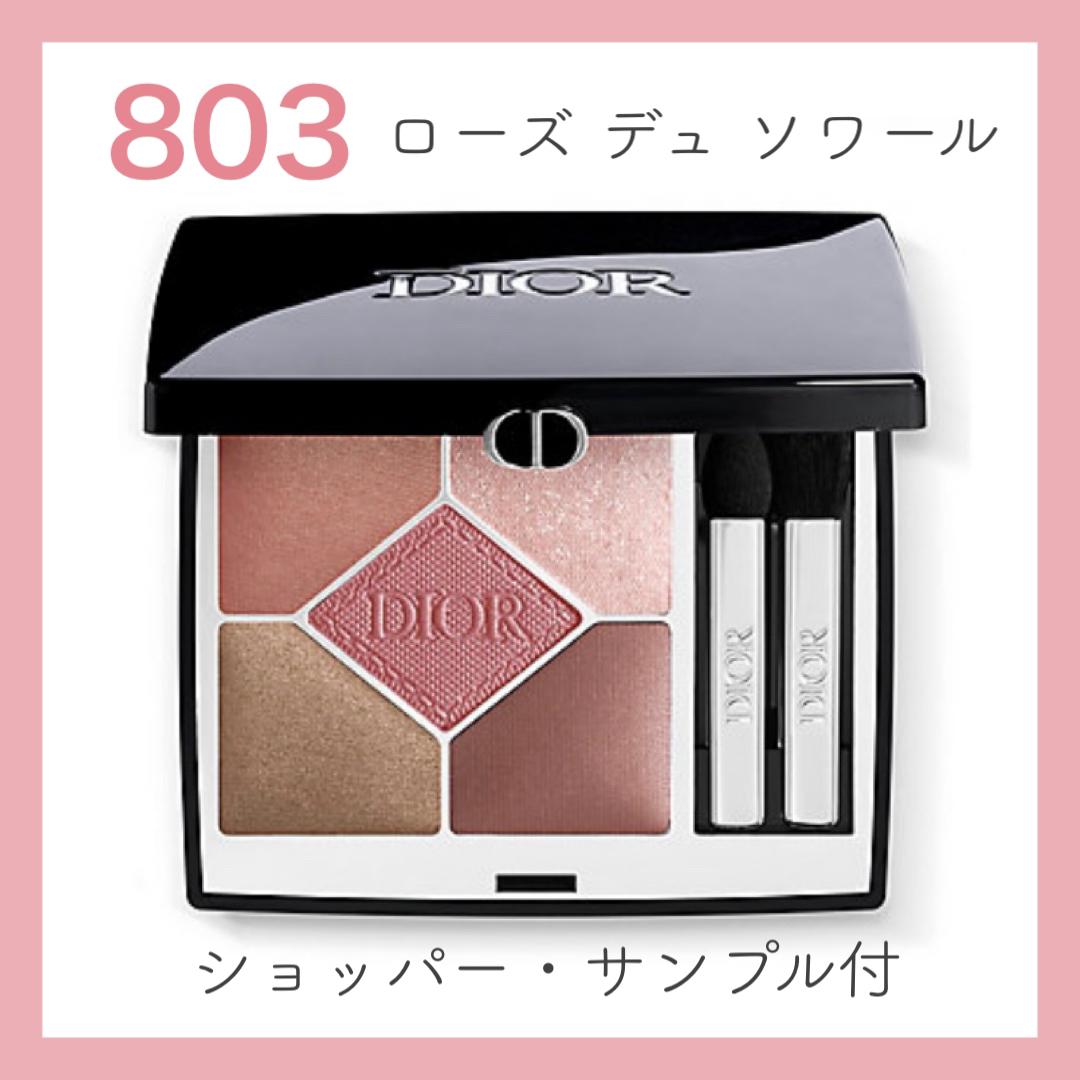 Dior サンク クルール クチュール 803 ローズ デュ ソワール 新品