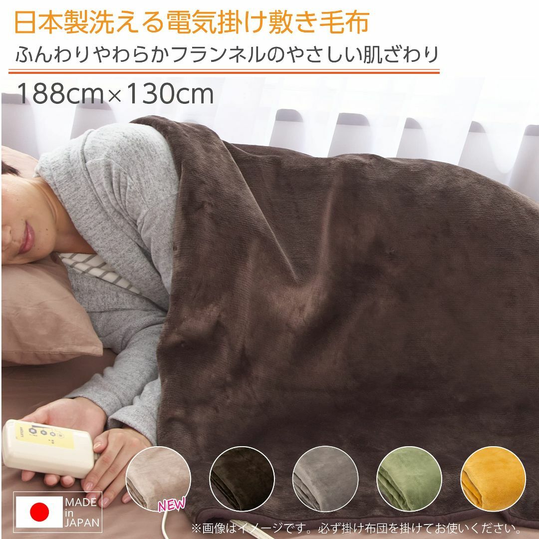 【色: グリーン】ライフジョイ 電気毛布 掛け 敷き 日本製 グリーン 188c