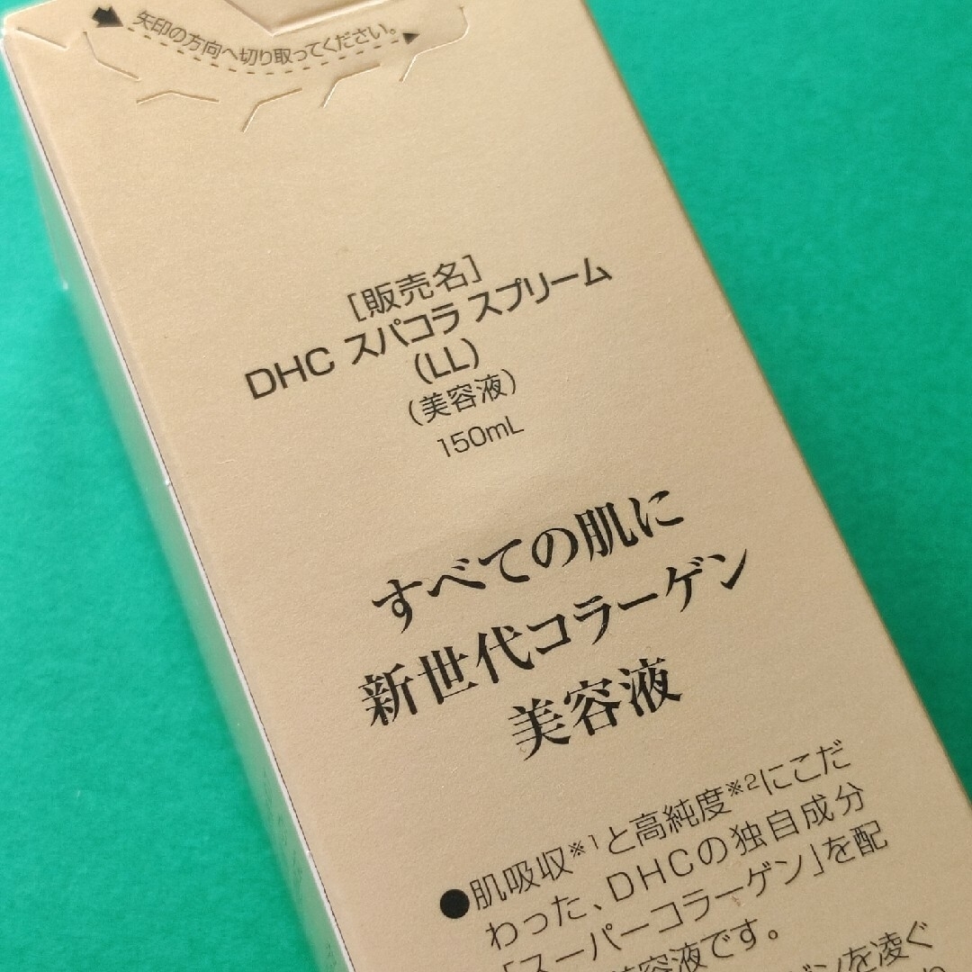 【新品未使用】DHC スパコラスプリーム 150ml