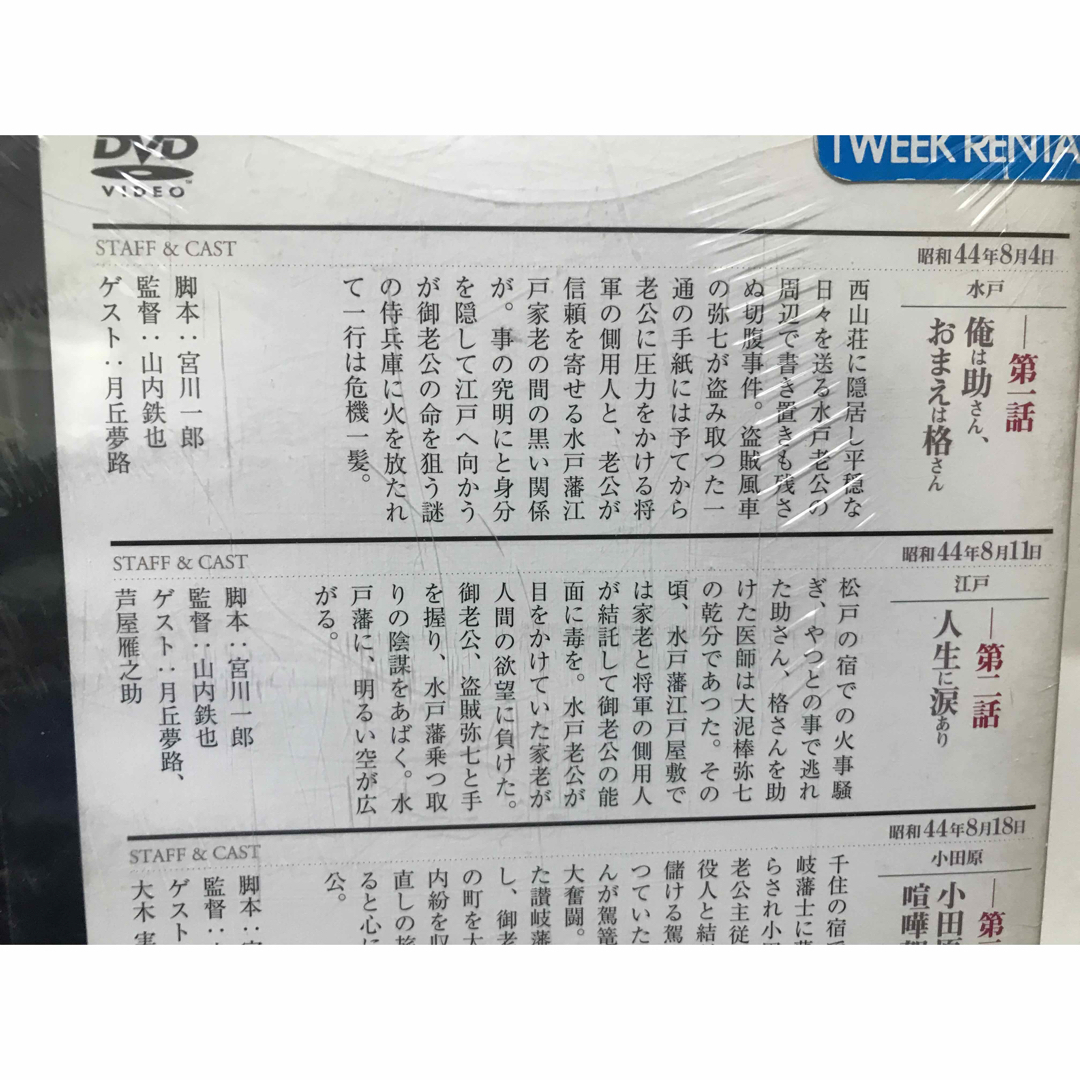 『水戸黄門　第一部』DVD 全巻セット　全11巻　時代劇　ドラマ
