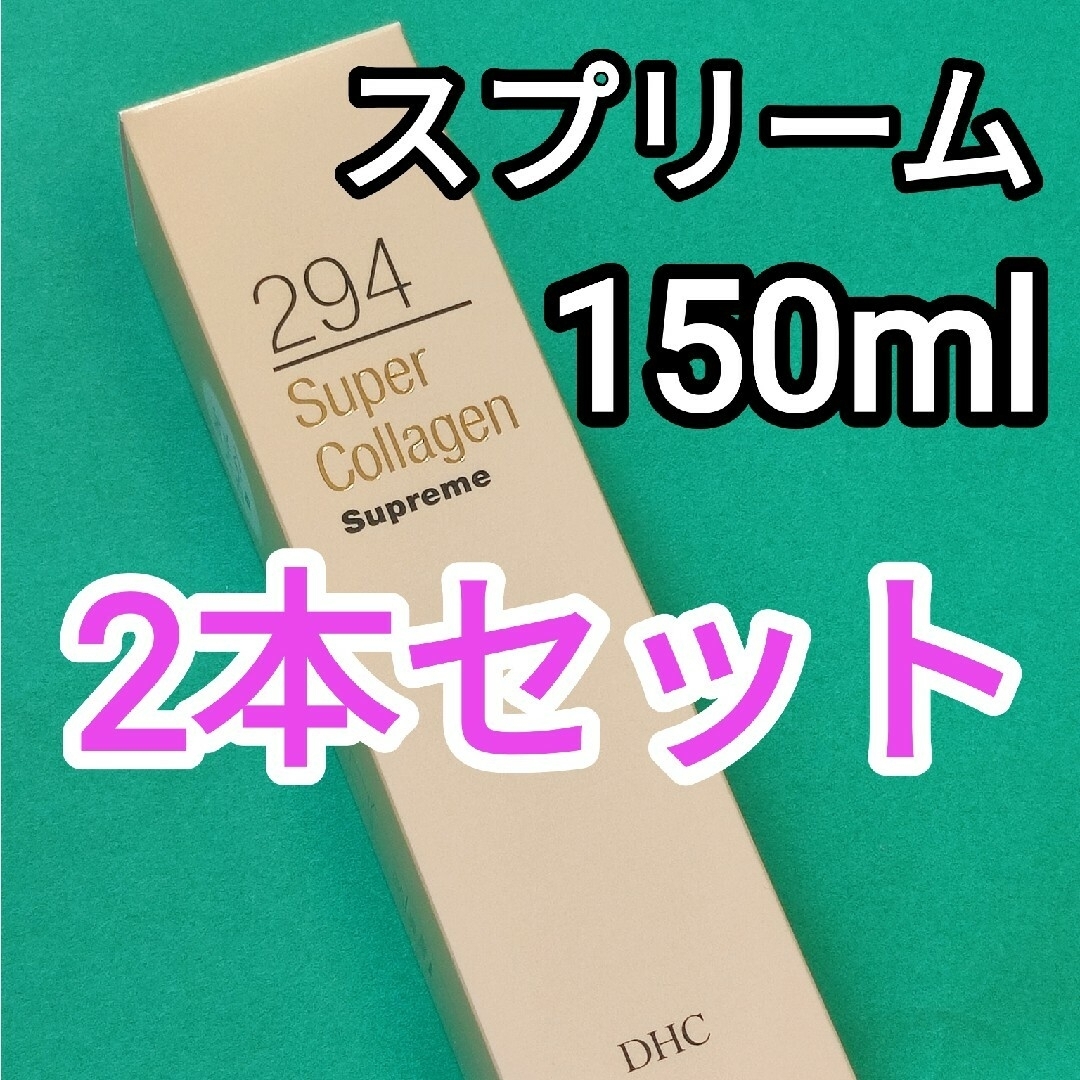 DHC スパコラ スプリーム ビックサイズ