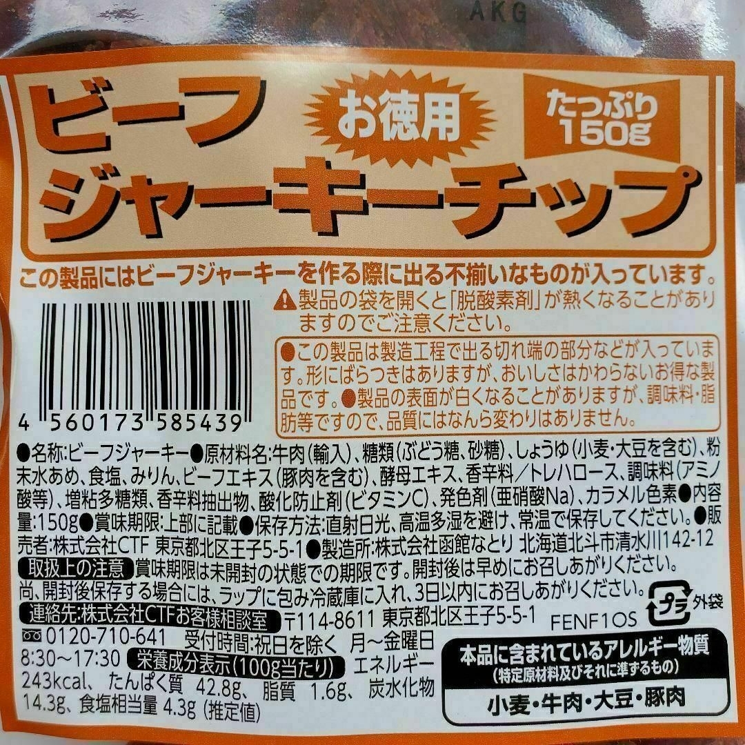 なとり(ナトリ)のなとり　ビーフジャーキーチップ×2袋　おつまみ、おやつ、お茶うけに　2Ｆ-６ 食品/飲料/酒の加工食品(その他)の商品写真