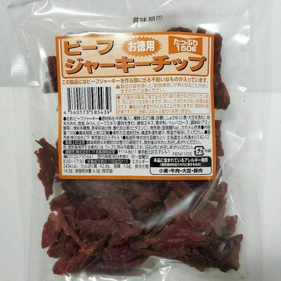 なとり(ナトリ)のなとり　ビーフジャーキーチップ×2袋　おつまみ、おやつ、お茶うけに　2Ｆ-６ 食品/飲料/酒の加工食品(その他)の商品写真