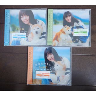 新品 SARD UNDERGROUND 役者犬のうた 初回A B 通常盤 セット(ポップス/ロック(邦楽))