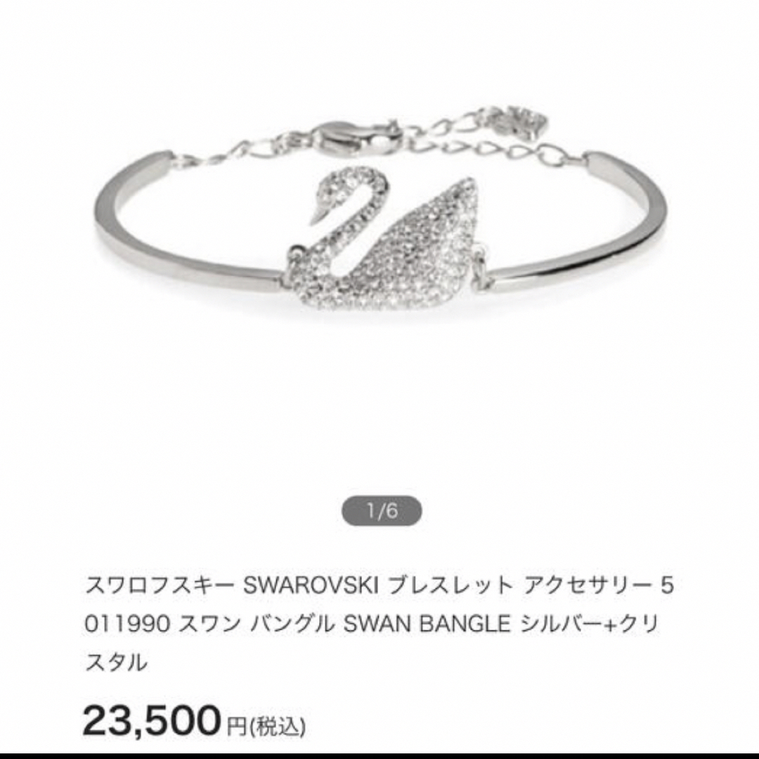 SWAROVSKI(スワロフスキー)の未使用保管品 スワロフスキー スワン ブレスレット シルバー色  レディースのアクセサリー(ブレスレット/バングル)の商品写真