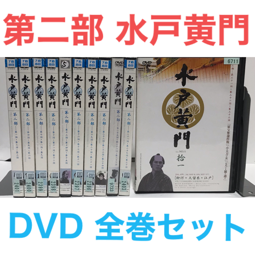 ドラマ『第二部　水戸黄門』DVD 全巻セット　全11巻　時代劇