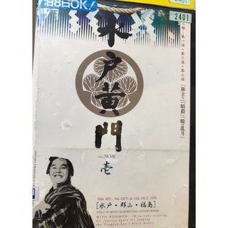 『水戸黄門　第一部』DVD 全巻セット　全11巻　時代劇　ドラマ