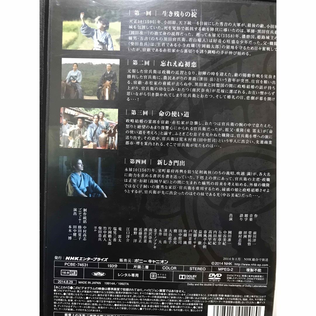 大河ドラマ『軍師官兵衛 完全版』DVD 全巻セット 全13巻