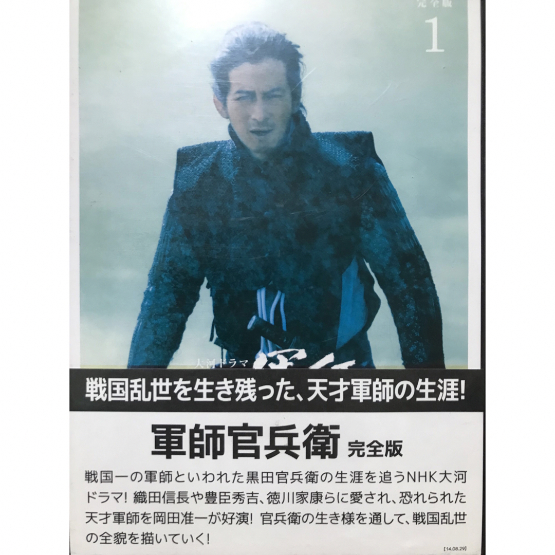 大河ドラマ『軍師官兵衛 完全版』DVD 全巻セット 全13巻