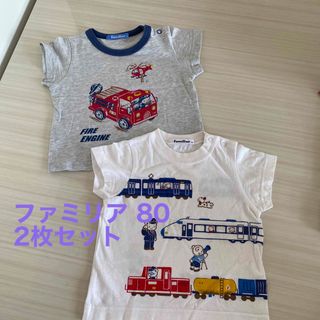 ファミリア(familiar)のファミリア Tシャツ 80cm  2枚セット(Ｔシャツ)