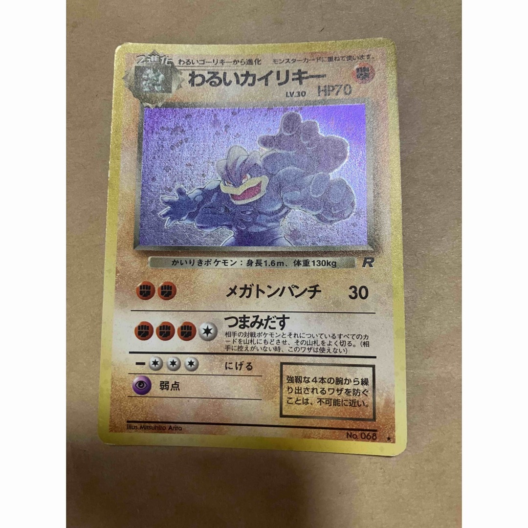 わるいカイリキー ホロ 旧裏 psa10-