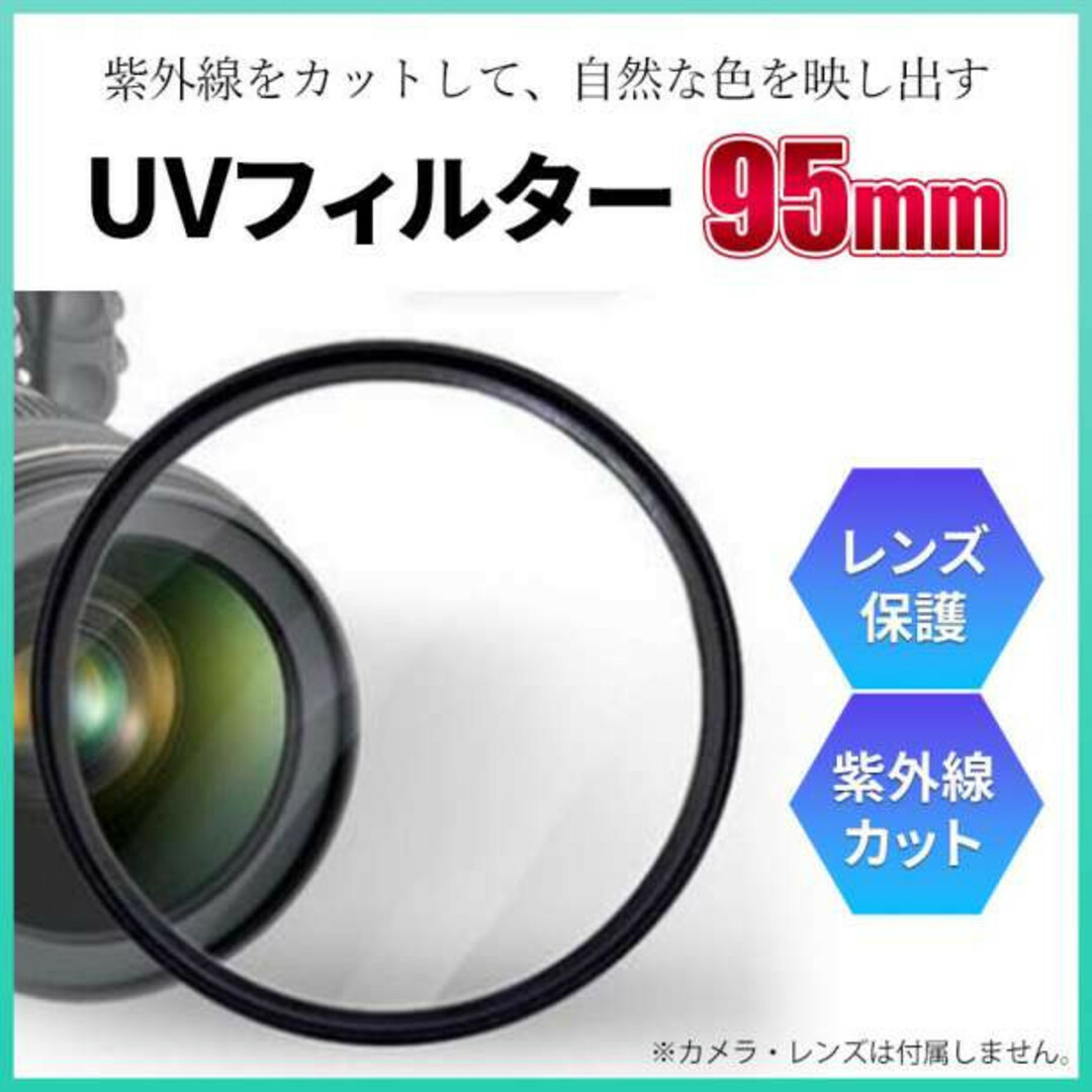 最大59%OFFクーポン 一眼 レフ カメラ レンズ カバー UV フィルター ガラス 95mm