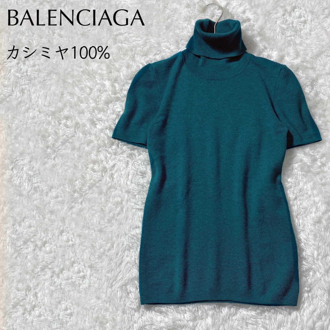 Balenciaga(バレンシアガ)の【美品】BALENCIAGA カシミヤ100% タートルネック ニット 緑 レディースのトップス(ニット/セーター)の商品写真