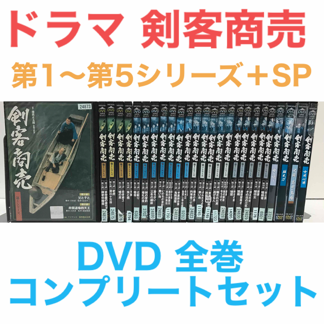 『剣客商売 』DVD 第1〜第5シリーズ+SP4本 全巻セット　全26巻セット