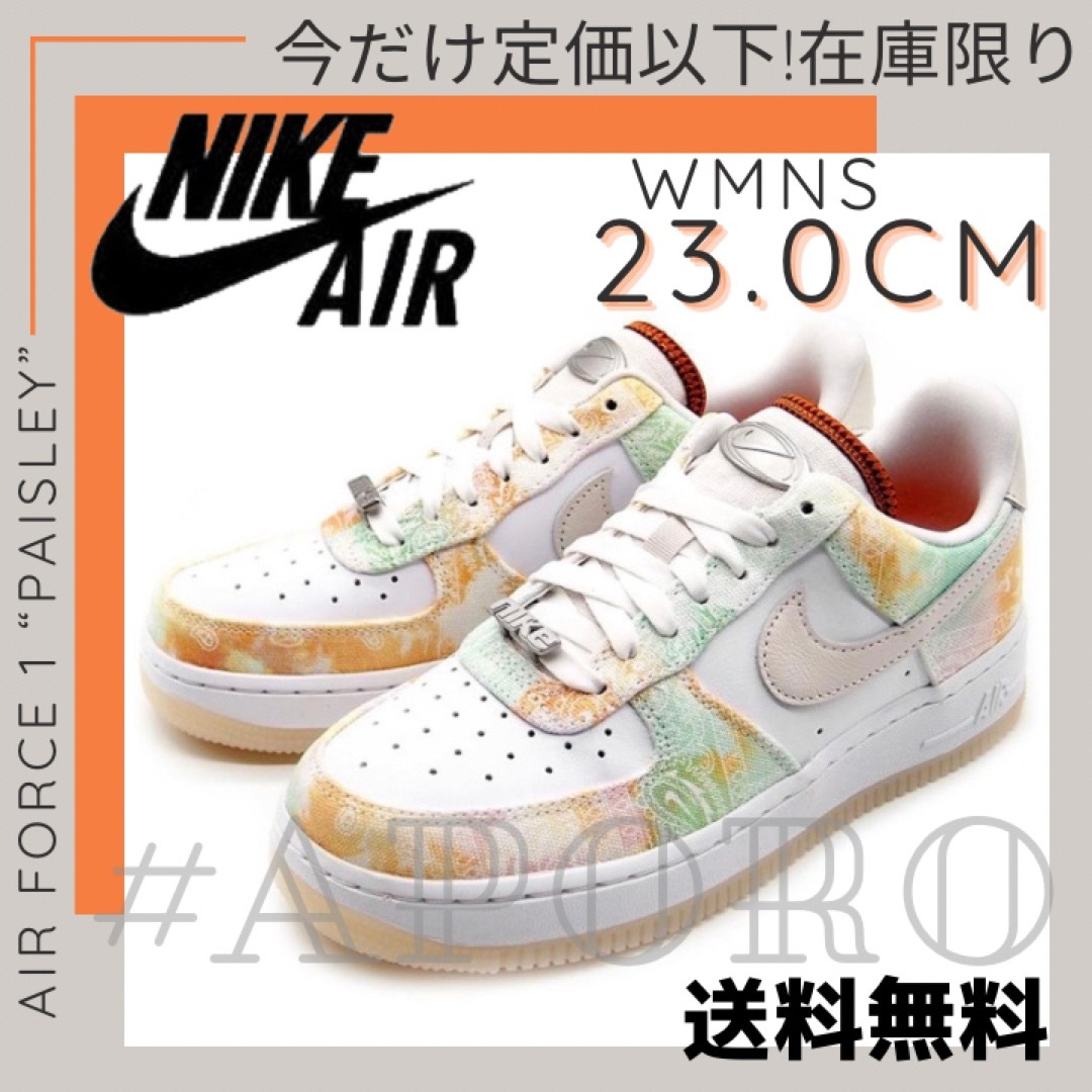 NIKE ナイキ AIR FORCE 1 エアフォース1 ペイズリー 23 新品 - スニーカー