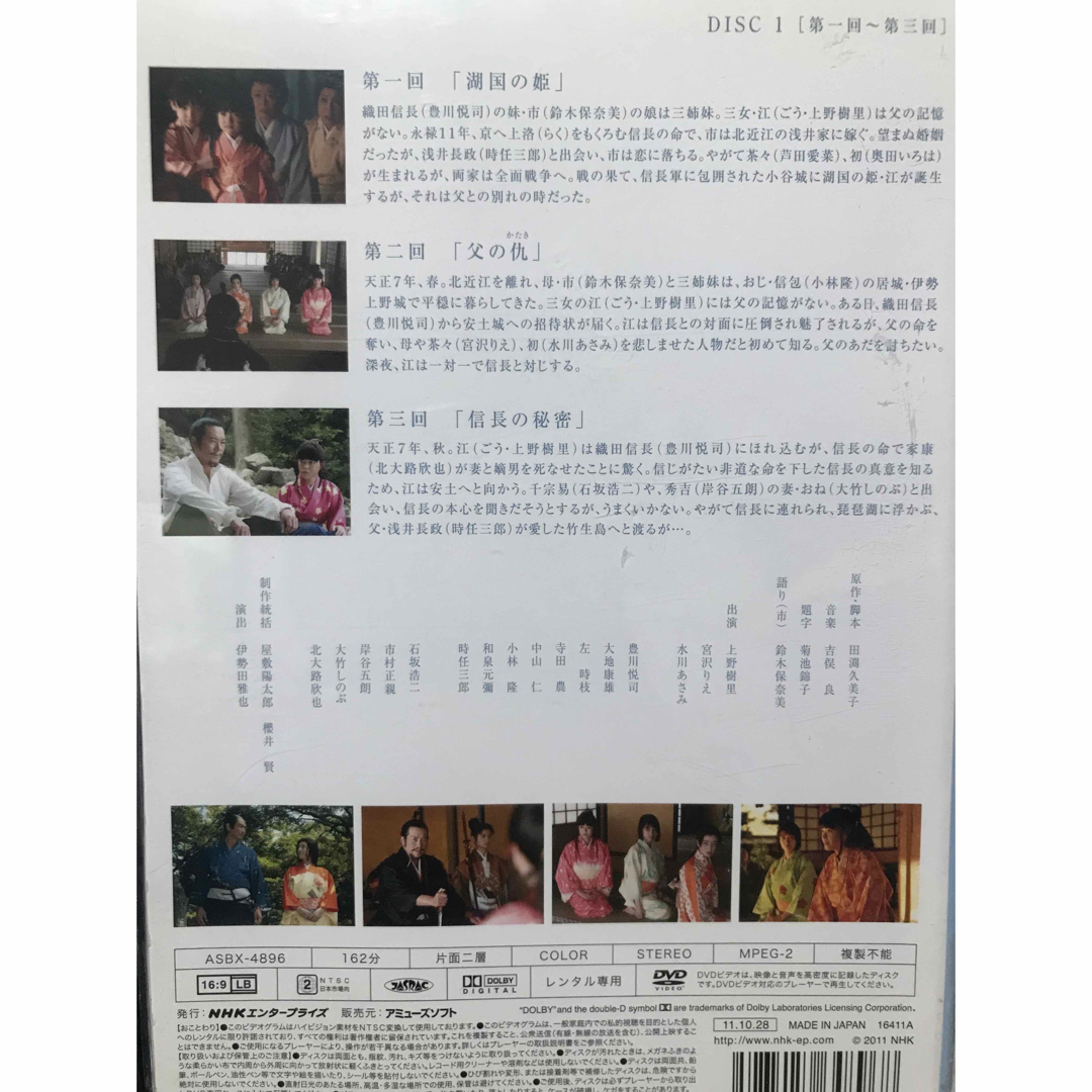 NHK大河ドラマ『江〜姫たちの戦国〜』DVD 全巻セット　全13巻  全話