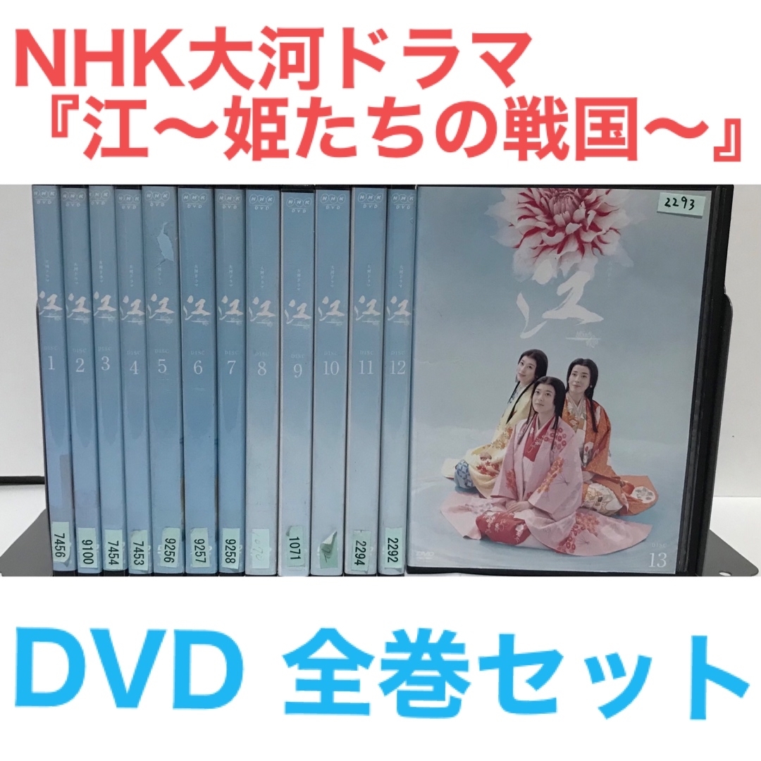 NHK大河ドラマ『江〜姫たちの戦国〜』DVD 全巻セット　全13巻  全話