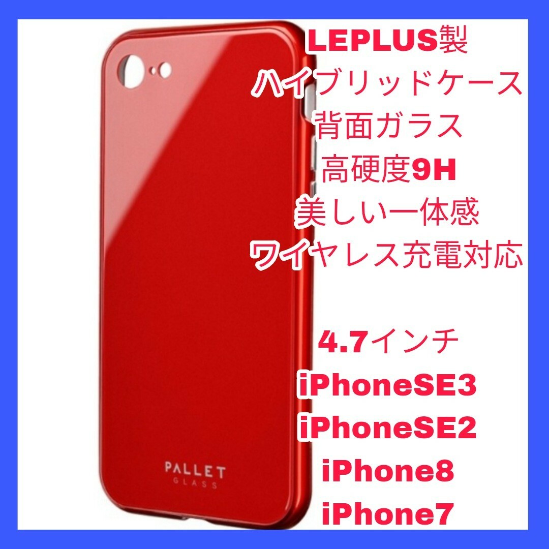 iPhone - iPhone SE2 SE3 8 7 ケース カバー ガラス レッド 赤の通販