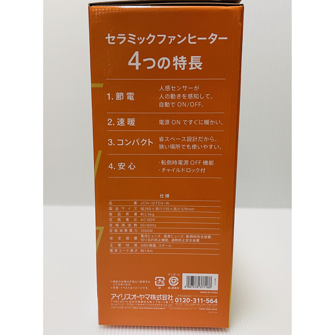 アイリスオーヤマ(アイリスオーヤマ)の【新品未開封】 アイリスオーヤマ 大風量 セラミックファンヒーター 1200W スマホ/家電/カメラの冷暖房/空調(電気ヒーター)の商品写真