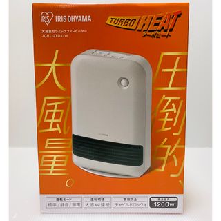 【新品未開封】 アイリスオーヤマ 大風量 セラミックファンヒーター 1200W