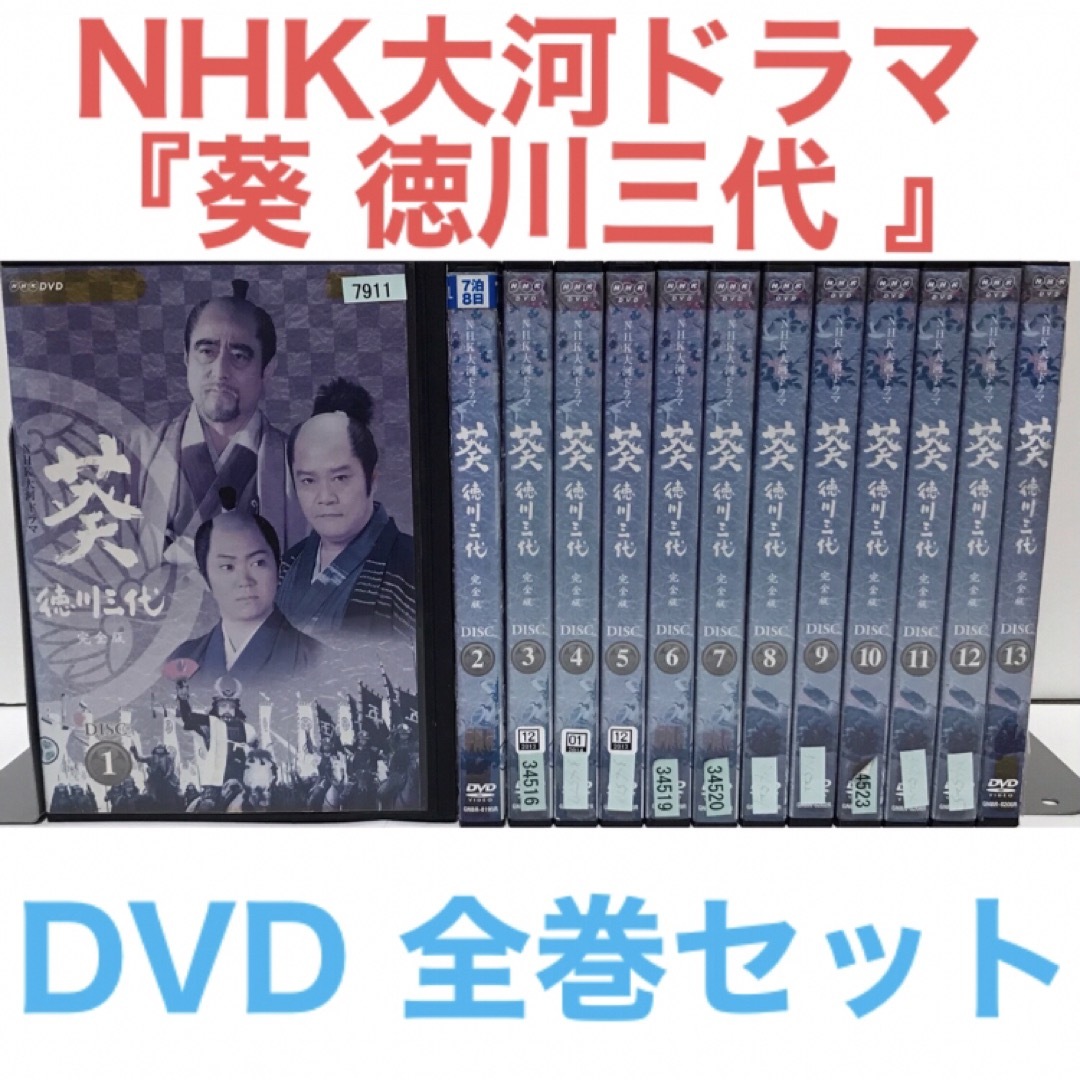 NHK大河ドラマ葵 徳川三代 完全版DVD 全巻セット　全巻 全話   フリマアプリ ラクマ