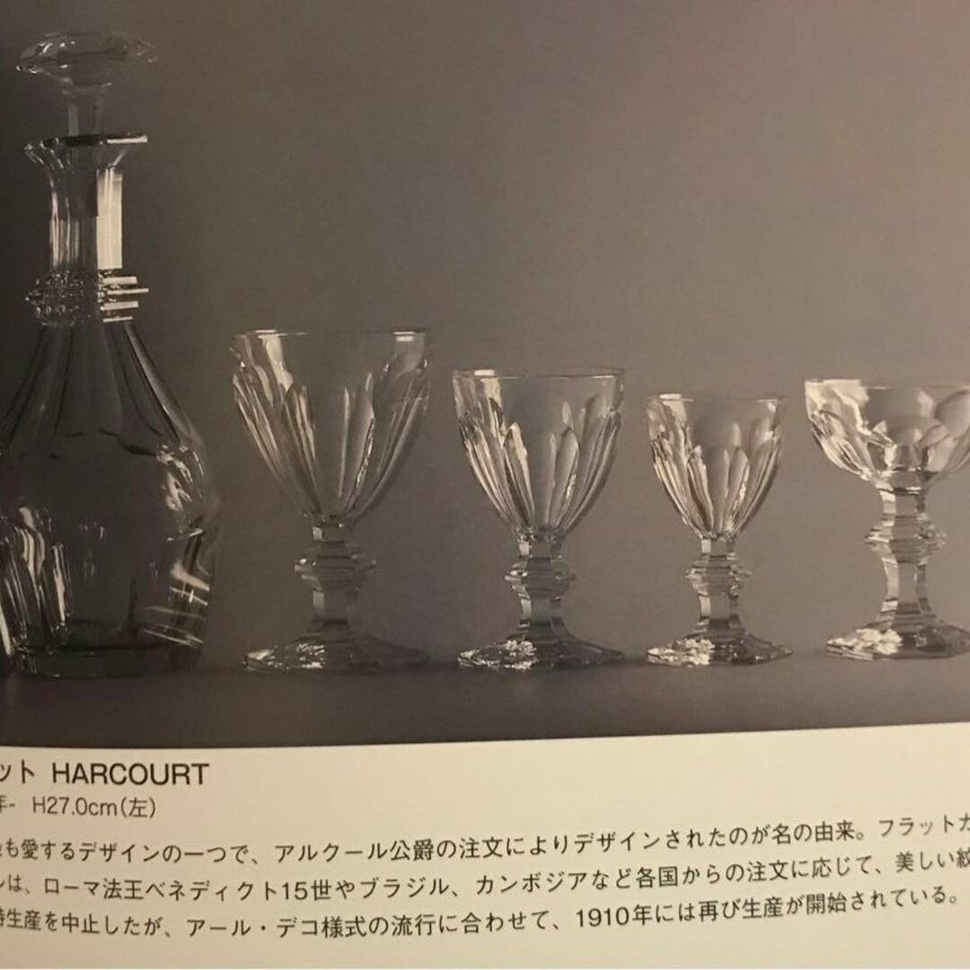 造形美オールドバカラBACCARATアルクールHarcourtワイン用デカンタ