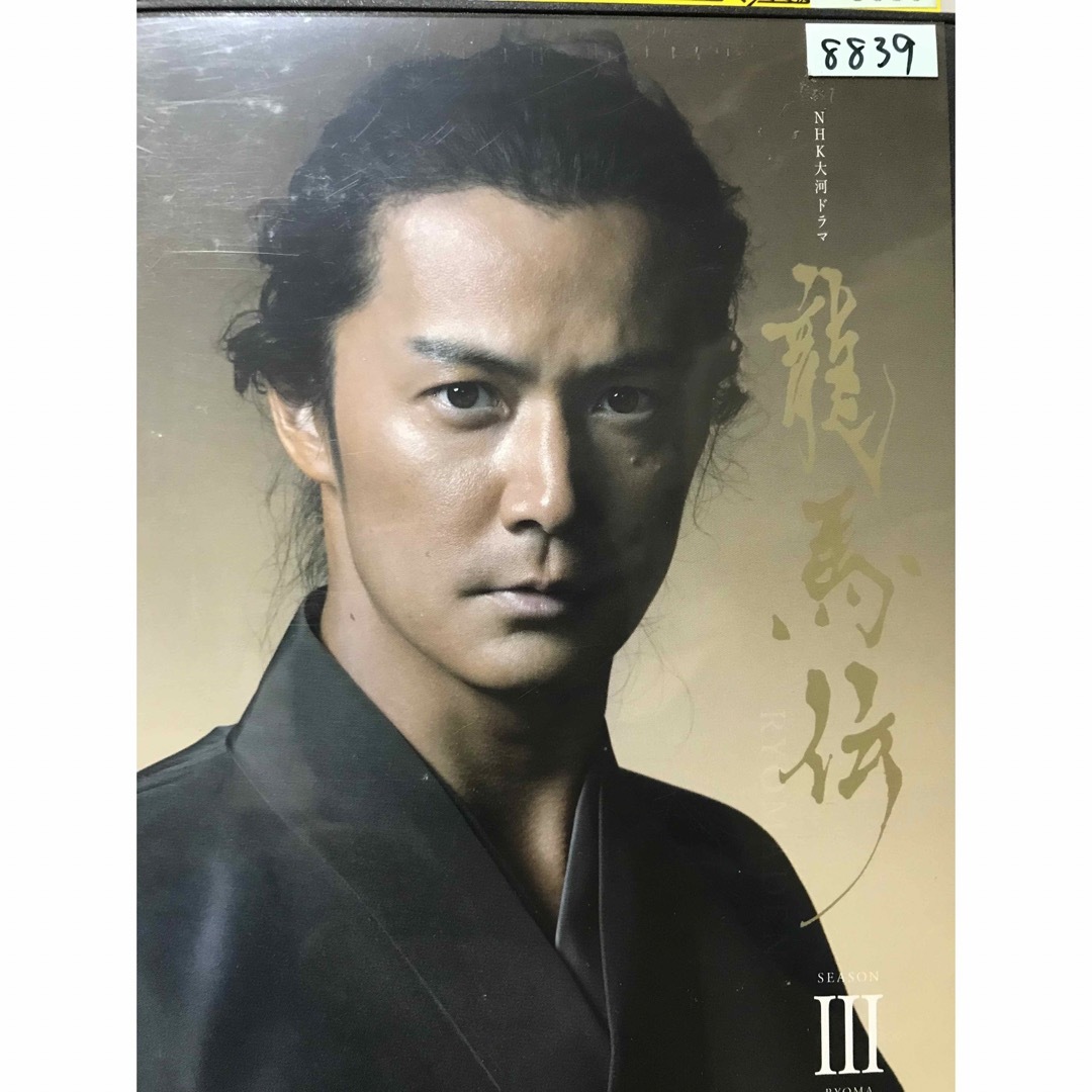 NHK大河ドラマ『龍馬伝』DVD 全巻セット　全14巻　全話