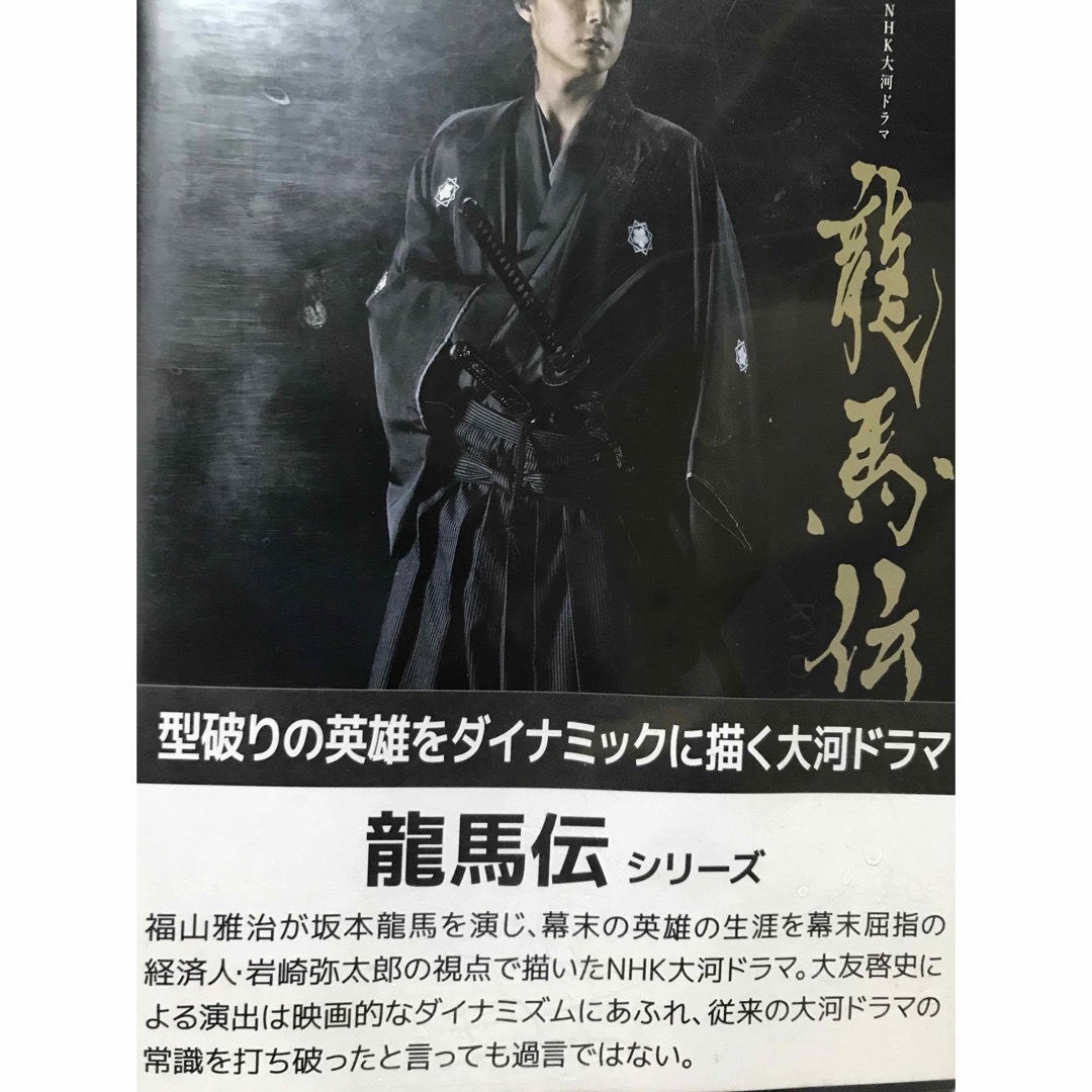 NHK大河ドラマ『龍馬伝』DVD 全巻セット　全14巻　全話