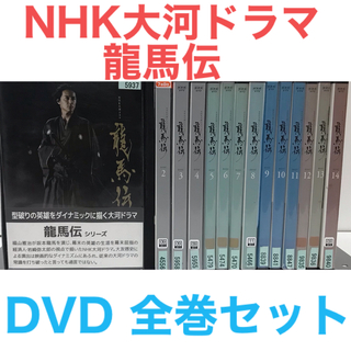ケース付 NHK大河ドラマ 龍馬伝 完全版 DVD 全14巻 全巻セット