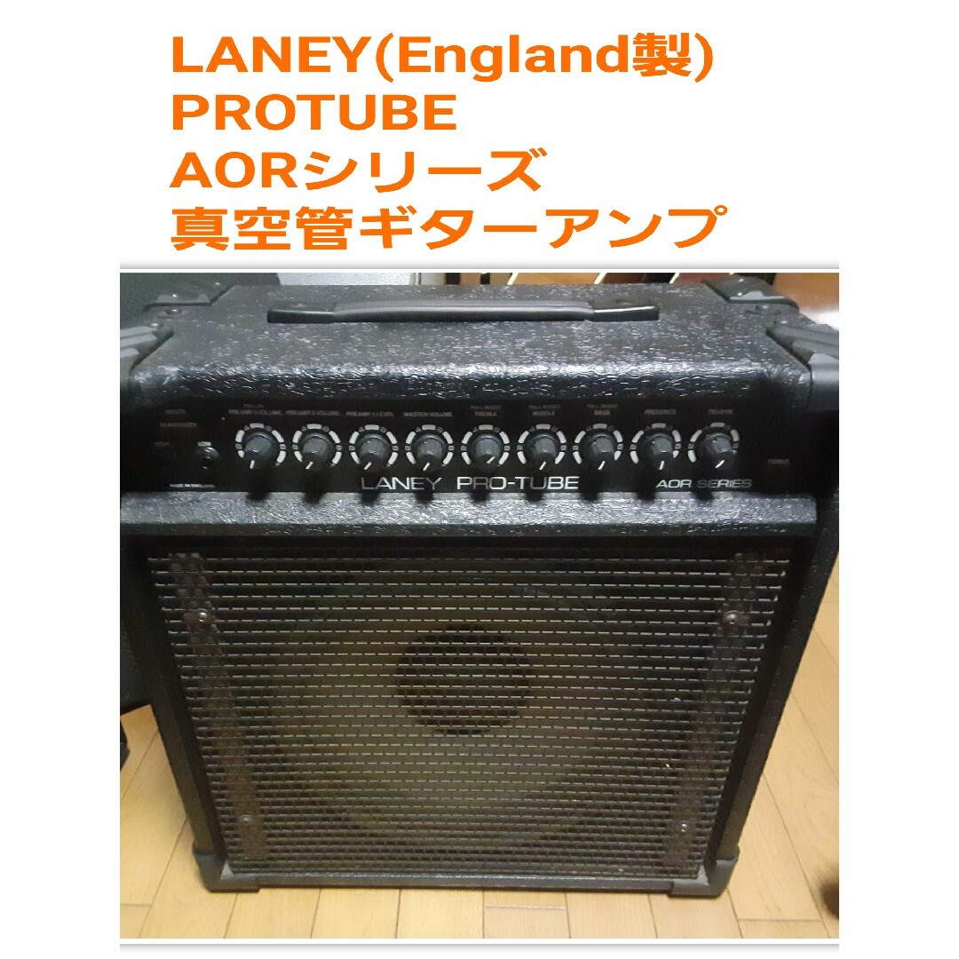 LANEY PRO TUBE AOR 真空管「England製」ギターアンプ