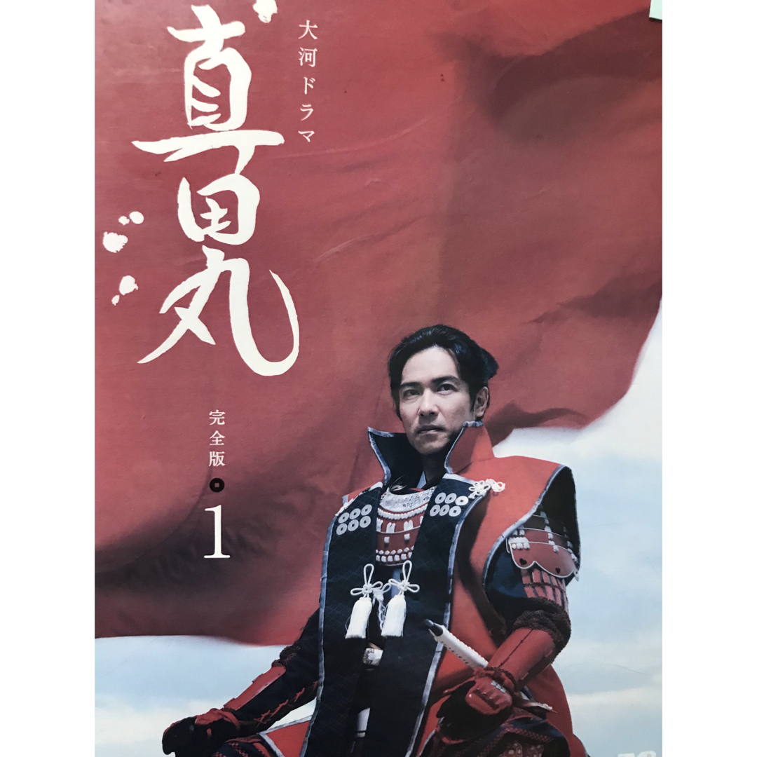 NHK大河ドラマ 真田丸完全版　DVD 全13巻