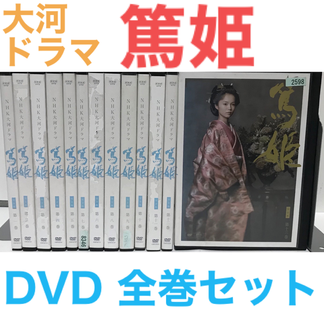 DVD/ブルーレイNHK大河ドラマ『篤姫 完全版』DVD 全巻セット　全13巻