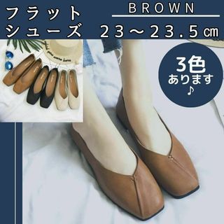 【オータムセール】茶　23.5　フラットシューズ パンプス バブシュー 2Way(ハイヒール/パンプス)