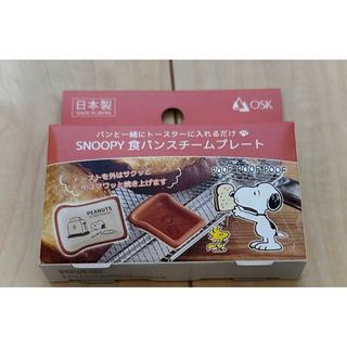 スヌーピー 食パンスチームプレート キッチングッズ 新品(調理道具/製菓道具)